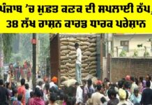 Punjab Free Wheat Supply