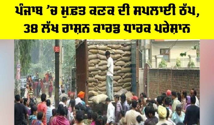 Punjab Free Wheat Supply