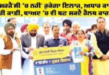 Health Card Punjab