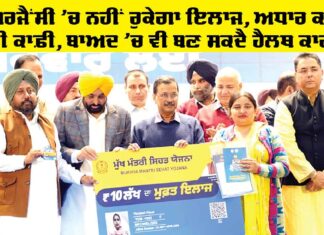 Health Card Punjab
