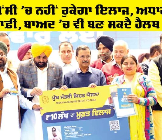 Health Card Punjab