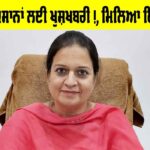 Punjab News: ਕਿਸਾਨਾਂ ਲਈ ਖੁਸ਼ਖਬਰੀ!, ਮਿਲਿਆ ਇੱਕ ਹੋਰ ਮੌਕਾ Punjab News