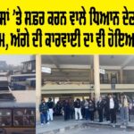 Punjab Roadways News