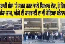 Punjab Roadways News