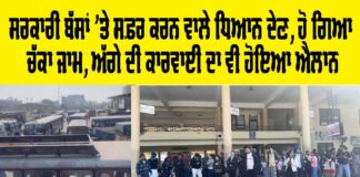 Punjab Roadways News