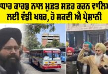 Punjab Roadways News