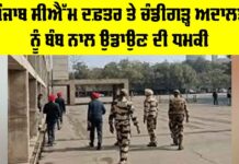 Punjab Secretariat Bomb Threat