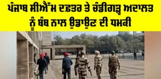 Punjab Secretariat Bomb Threat