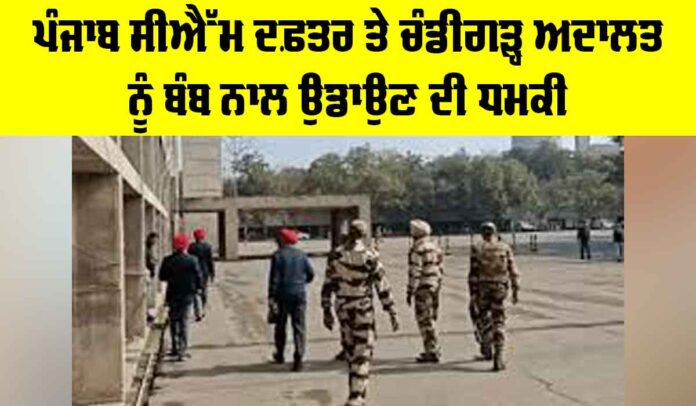 Punjab Secretariat Bomb Threat Punjab Secretariat Bomb Threat