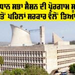 Punjab Vidhan Sabha Session