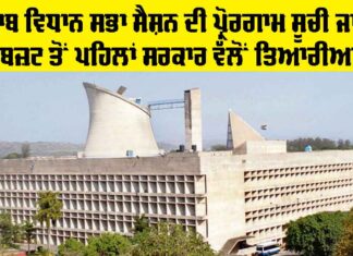 Punjab Vidhan Sabha Session