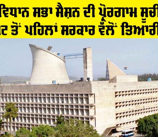 Punjab Vidhan Sabha Session