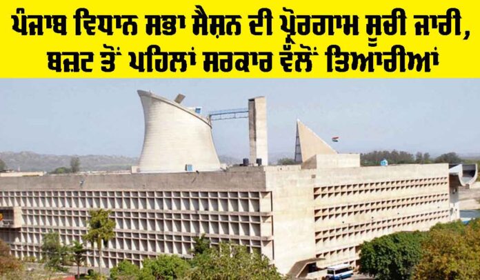 Punjab-Vidhan-Sabha Punjab Vidhan Sabha Session