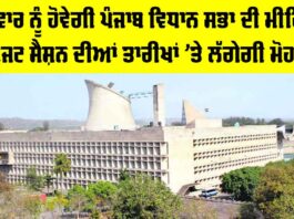 Punjab Vidhan Sabha News