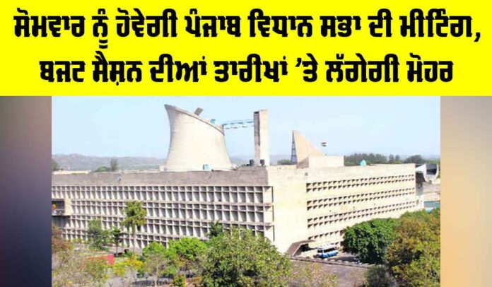 Punjab Vidhan Sabha News Punjab Vidhan Sabha News