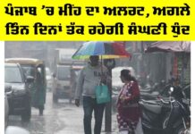 Punjab Weather News