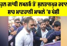 Rahul Gandhi Sultanpur Court