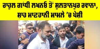 Rahul Gandhi Sultanpur Court