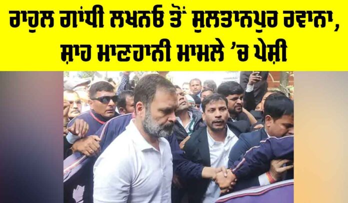 Rahul Gandhi Sultanpur Court