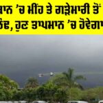 Rajasthan Weather Update