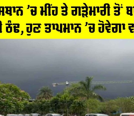 Rajasthan Weather Update