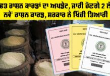 New Ration Card