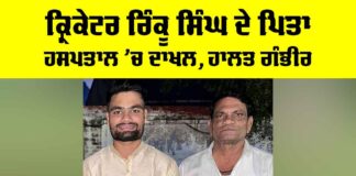 Rinku Singh Father