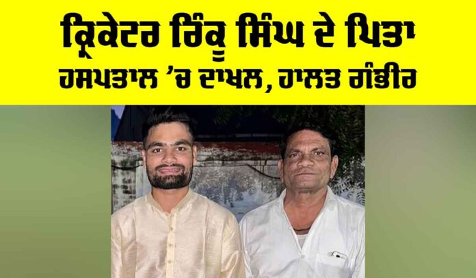 Rinku Singh Father Rinku Singh Father