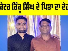 Rinku Singh Father Death: ਕ੍ਰਿਕੇਟਰ ਰਿੰਕੂ ਸਿੰਘ ਦੇ ਪਿਤਾ ਦਾ ਦੇਹਾਂਤ Rinku Singh Father Death
