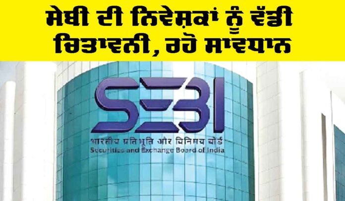 SEBI