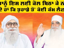 Dera Sacha Sauda: ਸਾਈਂ ਸ਼ਾਹ ਮਸਤਾਨਾ ਜੀ ਮਹਾਰਾਜ ਨੇ ਫ਼ਰਮਾਇਆ, ਤੁਹਾਨੂੰ ਇਸ ਲਈ ਕੋਲ ਬਿਠਾ ਕੇ ਨਾਮ ਦਿੰਦੇ ਹਾਂ ਕਿ ਤੁਹਾਡੇ ਤੋਂ ਕੋਈ ਕੰਮ ਲੈਣਾ ਹੈ Sai Shah Mastana Ji Maharaj