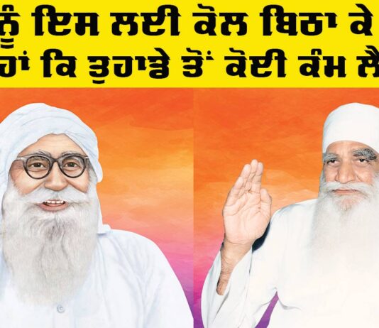 Dera Sacha Sauda: ਸਾਈਂ ਸ਼ਾਹ ਮਸਤਾਨਾ ਜੀ ਮਹਾਰਾਜ ਨੇ ਫ਼ਰਮਾਇਆ, ਤੁਹਾਨੂੰ ਇਸ ਲਈ ਕੋਲ ਬਿਠਾ ਕੇ ਨਾਮ ਦਿੰਦੇ ਹਾਂ ਕਿ ਤੁਹਾਡੇ ਤੋਂ ਕੋਈ ਕੰਮ ਲੈਣਾ ਹੈ Sai Shah Mastana Ji Maharaj
