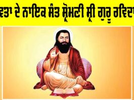 Saint Ravidas Biography