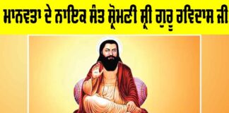 Saint Ravidas Biography