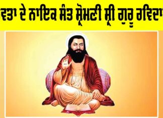 Saint Ravidas Biography