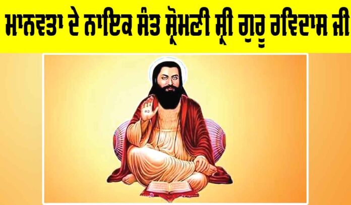 Saint Ravidas Biography Saint Ravidas Biography