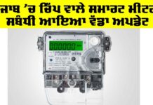 Smart Meters Punjab