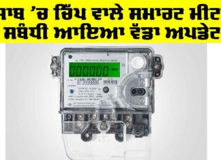Smart Meters Punjab