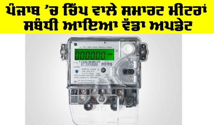 Smart-Meetar Smart Meters Punjab