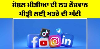 Social Media Addiction