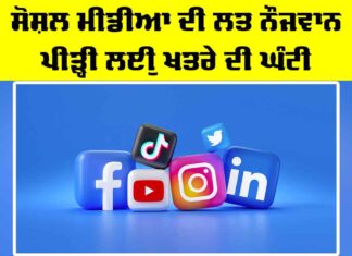 Social Media Addiction