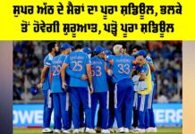 T20 World Cup 2026 Super 8 Schedule: ਸੁਪਰ ਅੱਠ ਦੇ ਮੈਚਾਂ ਦਾ ਪੂਰਾ ਸ਼ਡਿਊਲ, ਭਲਕੇ ਤੋਂ ਹੋਵੇਗੀ ਸ਼ੁਰੂਆਤ, ਪੜ੍ਹੋ ਪੂਰਾ ਸ਼ਡਿਊਲ T20 World Cup 2026