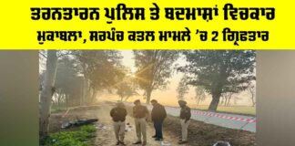 Taran Taran Sarpanch Murder