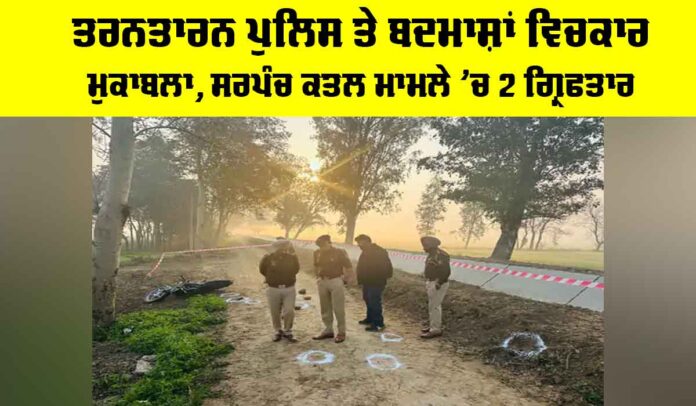 Taran Taran Sarpanch Murder Taran Taran Sarpanch Murder