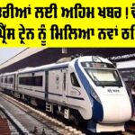 Vande Bharat Express