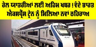 Vande Bharat Express