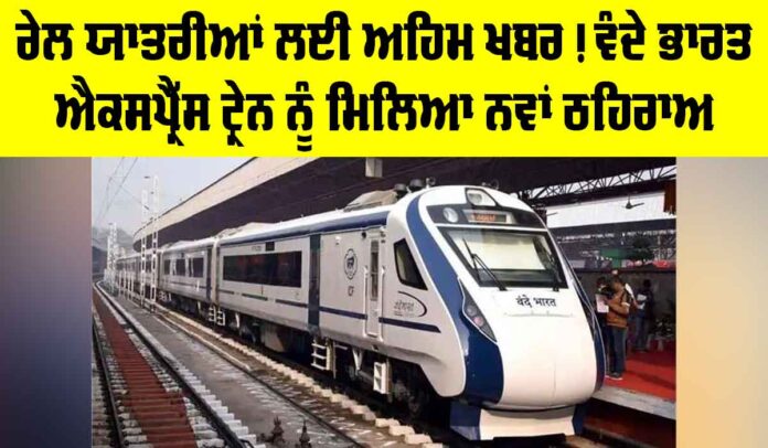 Vande Bharat Express Vande Bharat Express