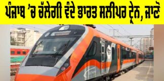 Vande Bharat Train