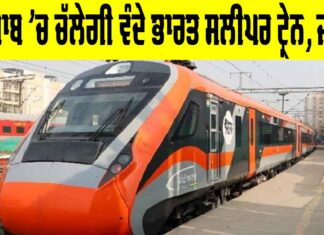Vande Bharat Train