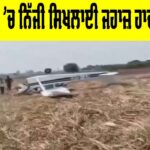 Vijayapura Aircraft Crash